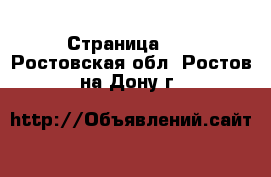  - Страница 23 . Ростовская обл.,Ростов-на-Дону г.